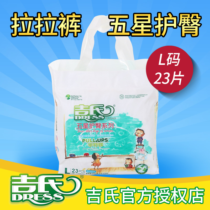 吉氏拉拉裤 宝宝尿不湿男女通用超薄干爽学行裤成长裤纸尿裤L23
