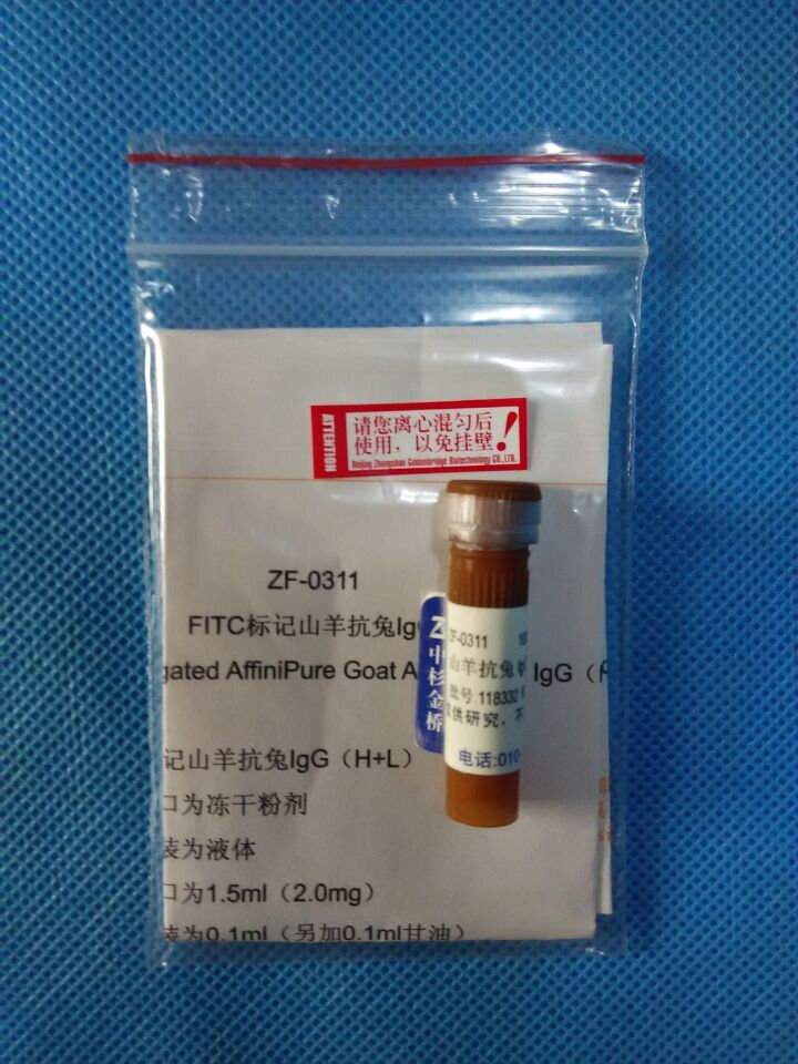 FITC标记山羊抗兔IgG 0.1ml/支 ZF-0311 中杉