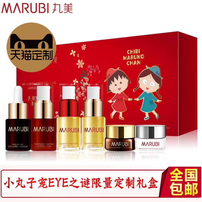 丸美正品专卖 樱桃小丸子宠EYE之谜限量定制礼盒紧致眼袋弹力抗皱