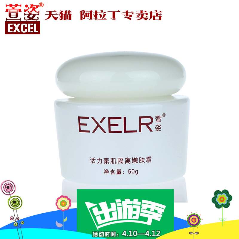 萱姿正品化妆品萱姿阿拉丁活细胞隔离嫩肤霜50g 商城品质保湿霜