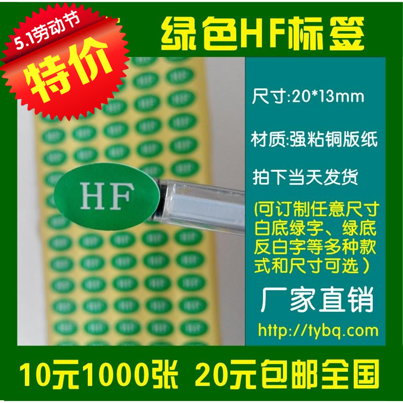 Spot Green elliptical HF Adhesive Label Stickers Customize Environmental GP ROHS 1000 sheets