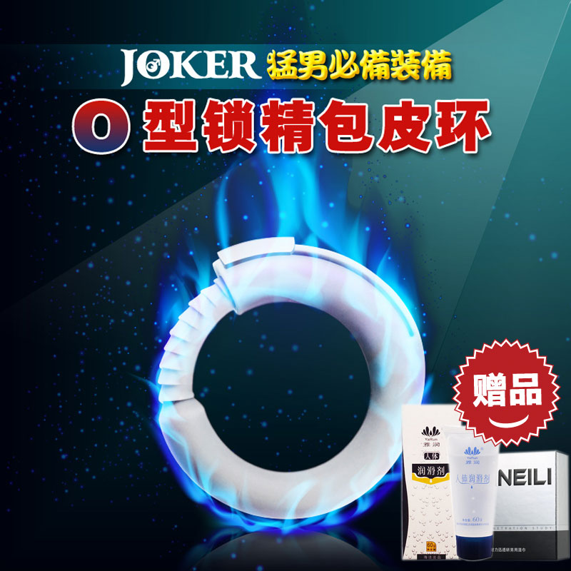 JOKER包皮阻复O型环锻炼器男用阴茎环可调长短成人情趣性用品