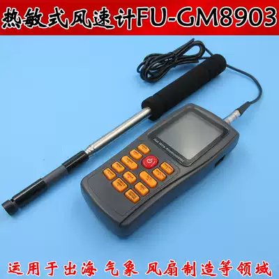 Thermal anemometer, high-precision wind meter, anemometer, hand-held wind temperature measuring instrument for the manufacture of sea fan