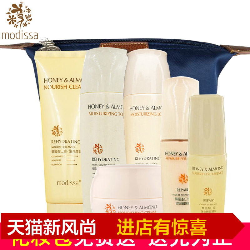 梦迪莎 杏仁油滋润美白补水保湿花蜜润白护肤套装 专柜正品 包邮