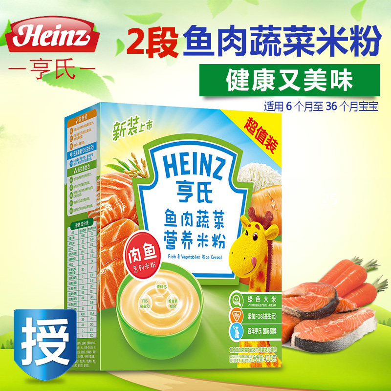 Heinz/亨氏 婴儿米粉鱼肉蔬菜营养米粉米糊2段400g 宝宝辅食