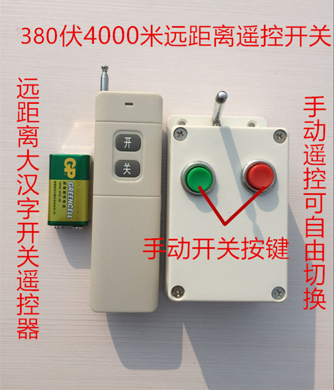 Wireless remote control switch 380 volt water pump remote control motor remote control industrial wireless controller 4000 meters