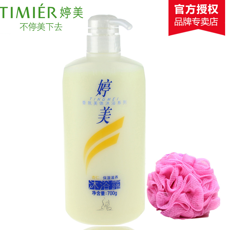 婷美杏仁保湿滋养沐浴露700g 补水白皙嫩滑 沐浴乳专柜正品