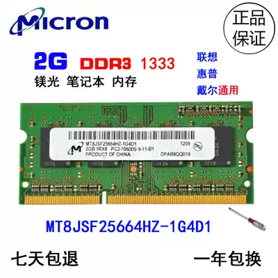 Magnesium Light 2G DDR3 1333 notebook computer memory original MT8JSF25664HZ-1G4D1