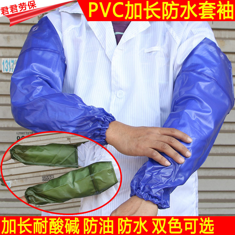 Acid and alkali resistant rubber extended pvc gloves sleeve waterproof sleeve protective sleeve stone processing fish fishing gloves for selling fish