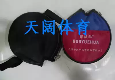 Special offer Guo Yuehua Round racket set Semi-round racket set Half-round racket Small round racket Table tennis garden set