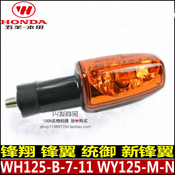 Applicable Locomotive Wing WH125 - B - 11 direction lights Turn light left and right direction lights