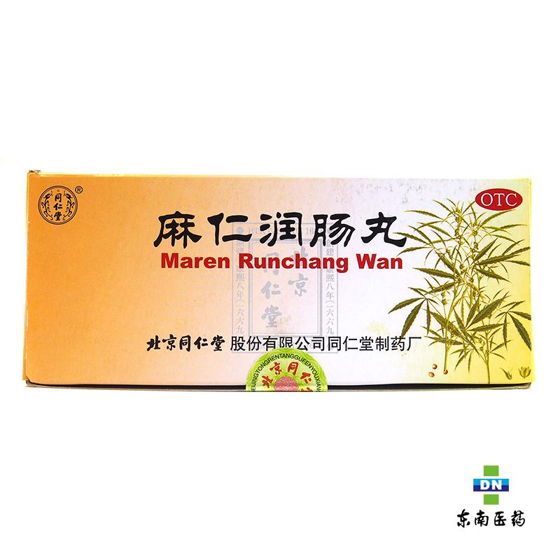 同仁堂 麻仁润肠丸 6g*10丸 润肠通便 大便秘结 肠胃积热胸腹胀满