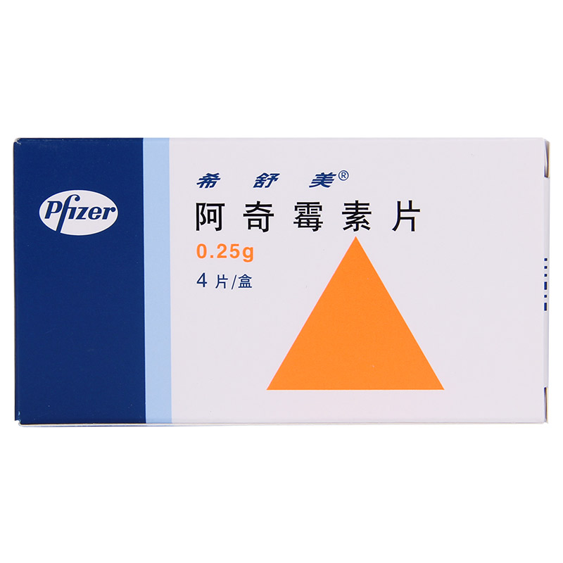 希舒美 希舒美 阿奇霉素片 0.25g*4片/盒