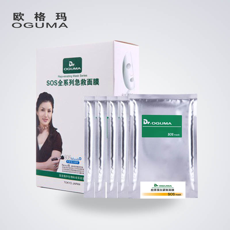 欧格玛oguma胶原蛋白紧致面膜 抗皱紧致保水补湿净白 40片 正品
