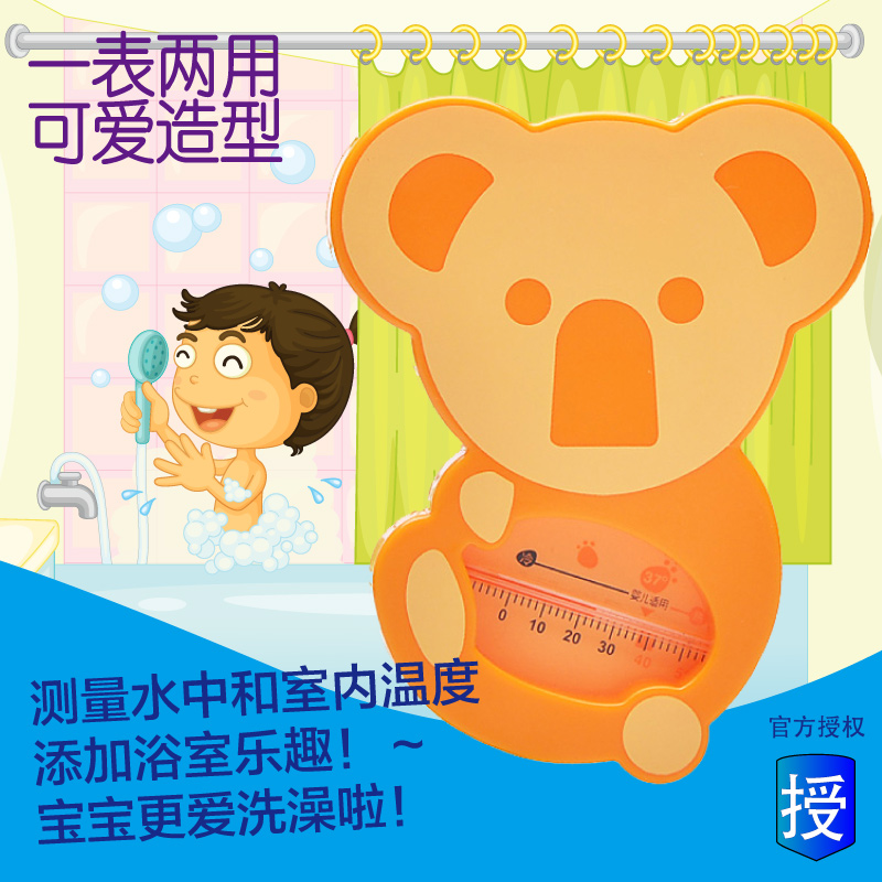 惊爆价！正品 喜多可爱婴儿沐浴温度计/宝宝洗澡水温计