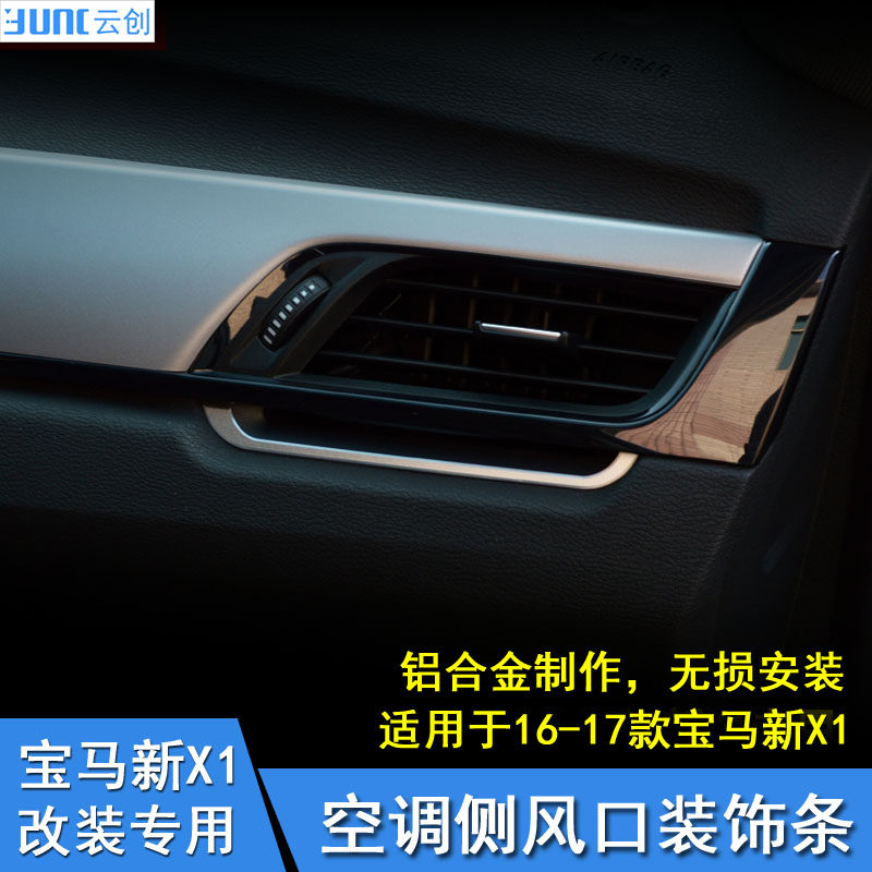 Dedicated to the 16-19 BMW new X1 interior modification accessories side air conditioning tuyere decoration bright strip decorative car stickers