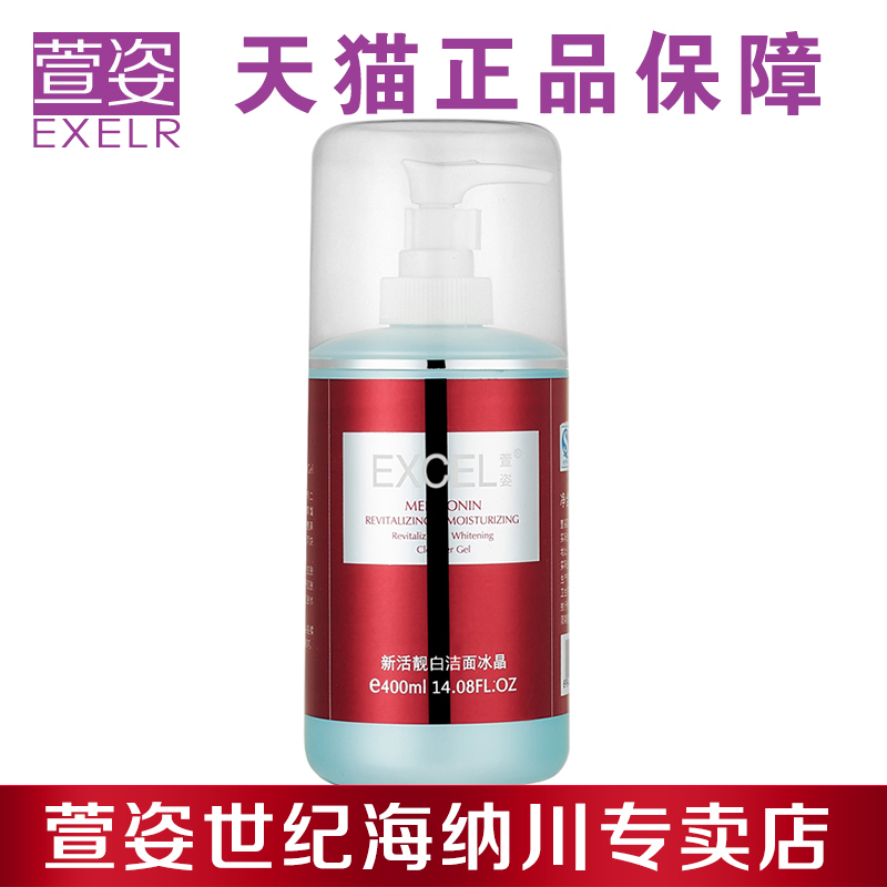 萱姿正品化妆品 NB01宣姿新活靓白洁面冰晶 400ml 补水保湿