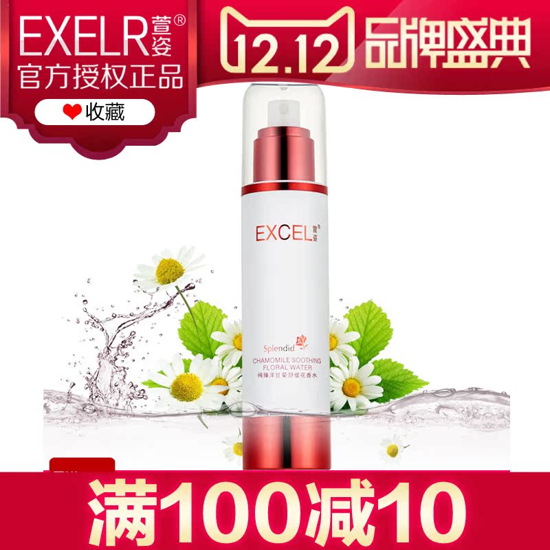萱姿化妆品正品专柜纯臻洋甘菊舒缓花香水100ml宣姿修护爽肤水