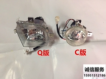 Yuling truck fog lamp Yuling C version Q version fog lamp assembly front fog lamp