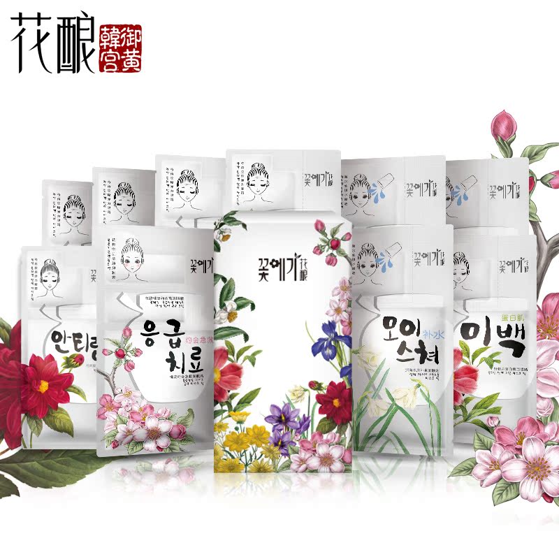 花酿鲜花面膜套装20片 秋冬白皙补水保湿亮肤面膜护肤套装化妆品