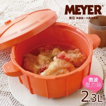 【MEYER】美国美亚 神奇微波压力锅-活力鲜橘
