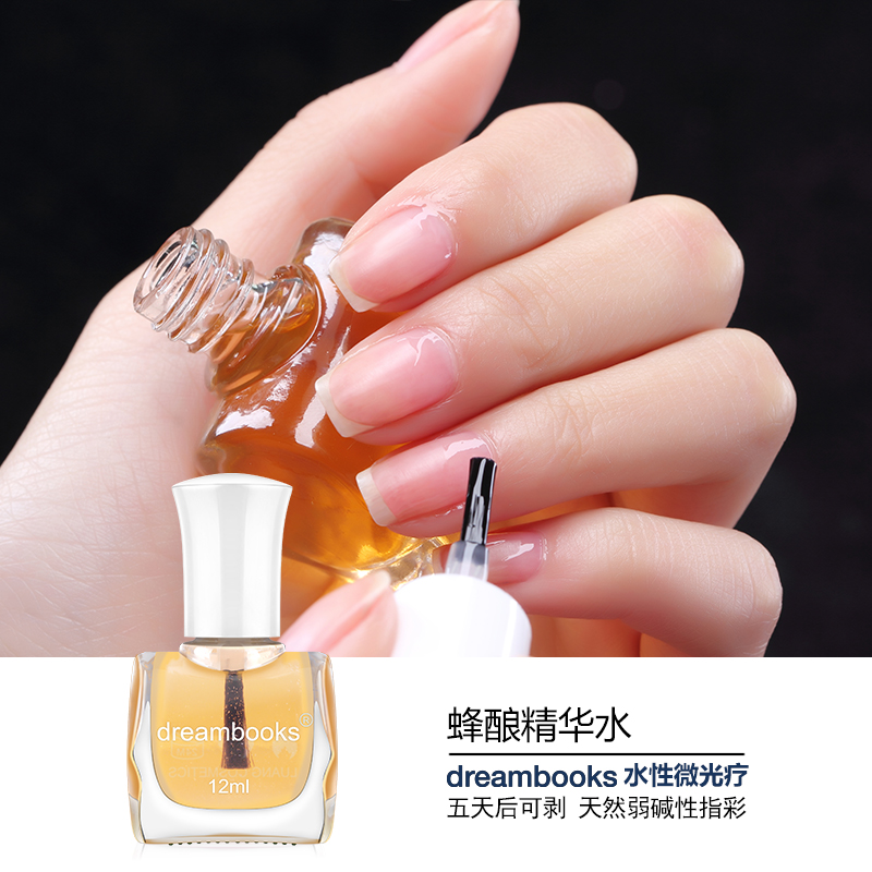 Dreambooks水性美甲指甲油 护甲油营养油 蜂酿功能养护精华水12ML