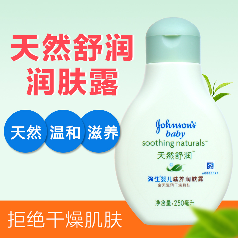 强生婴儿天然舒润滋养润肤露250ml 婴儿洗护用品