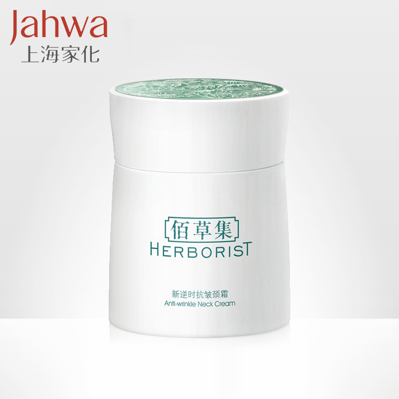 上海家化佰草集新逆时抗皱颈霜50g 淡化颈纹颈部提拉
