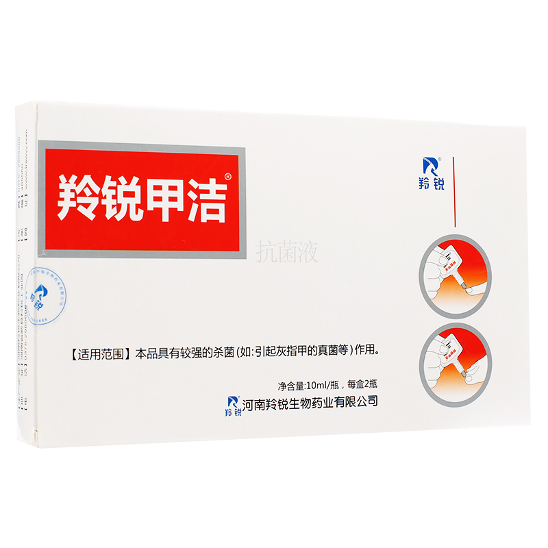 羚锐甲洁 抗菌液 10ML*2瓶 灰指甲 专用液  配灰指甲专用刀