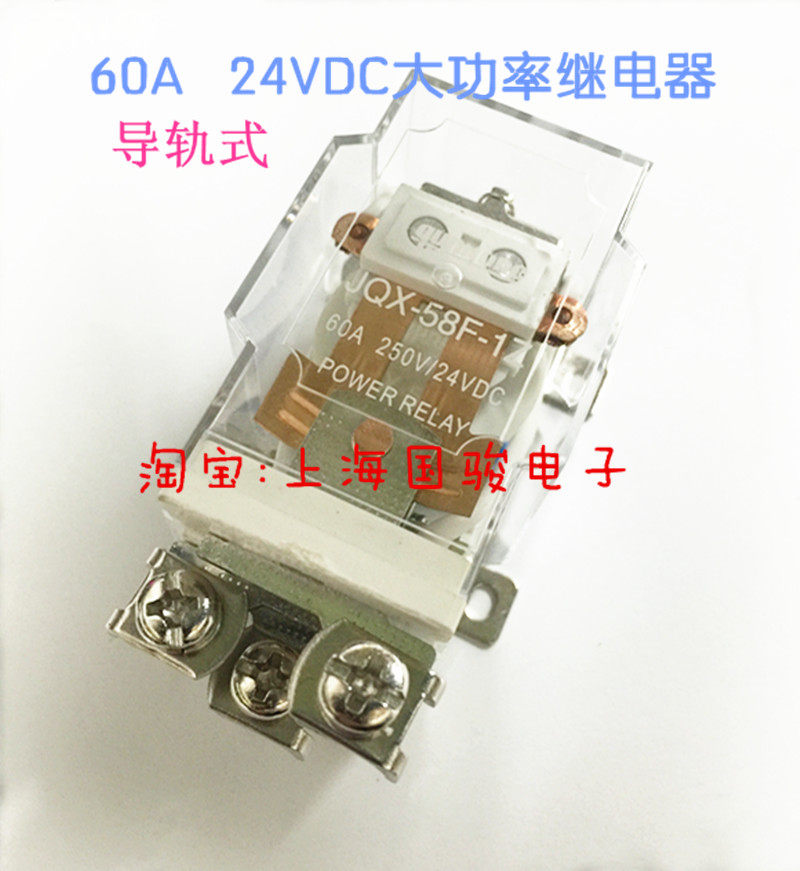 Honglong brand JQX-58F high power relay 60A high current 12V24V220V rail type base