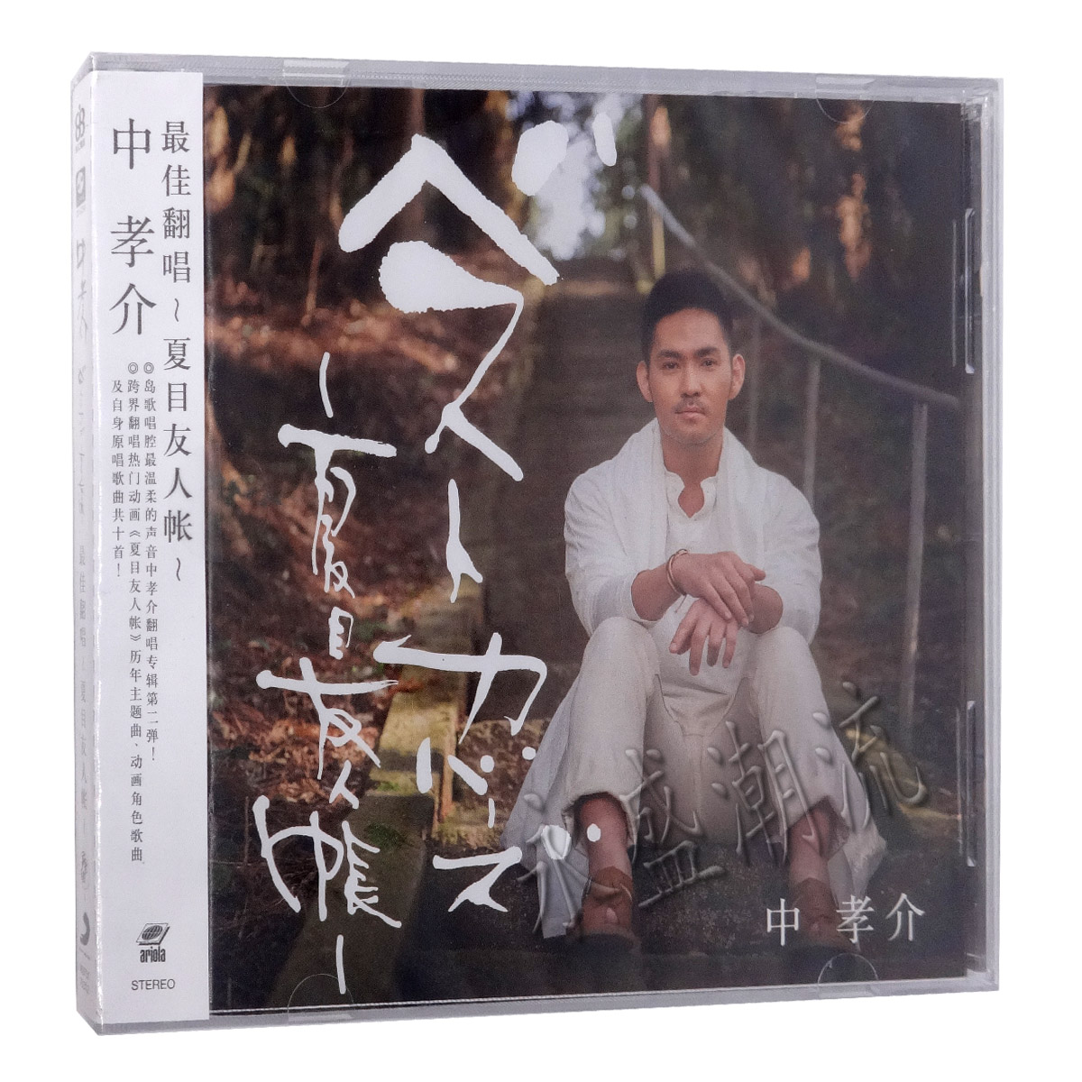 现货|正版 中孝介:最佳翻唱～夏目友人帐～ CD 2015专辑