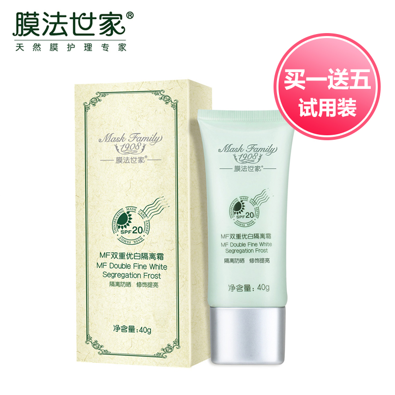 膜法世家防晒隔离霜40g SPF20白皙保湿亮肤防晒防紫外线遮瑕护肤