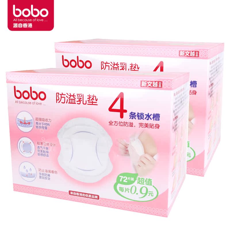 bobo乐儿宝防溢乳垫孕产妇一次性超薄溢奶垫防漏哺乳贴2盒144片装