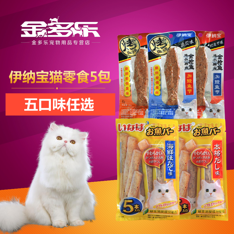 伊纳宝妙好猫零食肉条烤鱼排海鲜浓汤小鱼干金枪鱼系列肉干25g*5