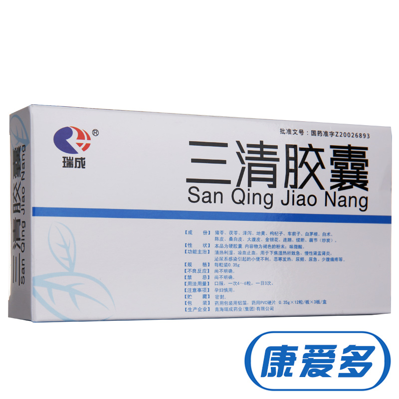 瑞成 三清胶囊 0.35g*36粒/盒