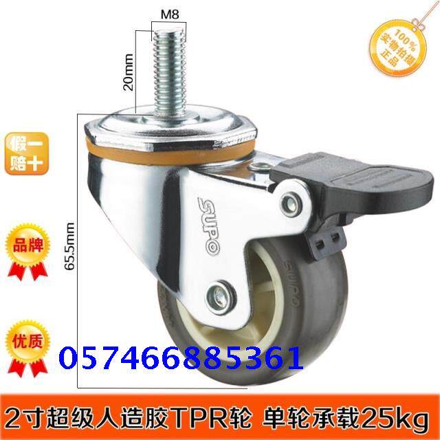 2 inch M8 chrome rod artificial glue TPR universal brake caster silent wheel without hurting floor to roaring caster SUPO