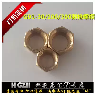 G01-30 100 300 type torch, cutting gun, cutting nozzle, lock nut, cutting nozzle, nut, pressure cap, big cap