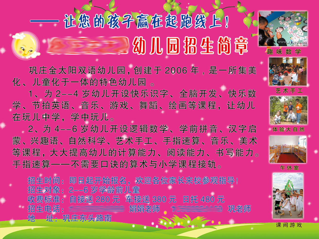 609办公装饰海报展板素材573幼儿园版面招生简章(1)