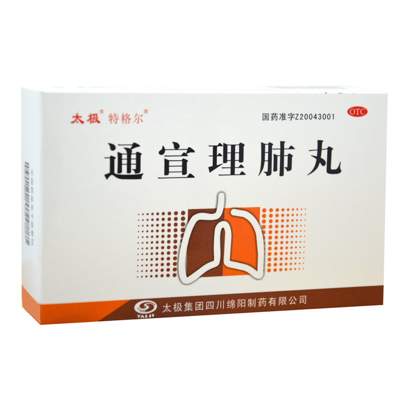 特格尔 通宣理肺丸 10袋 解表散寒 感冒 咳嗽 发热 鼻塞 药品