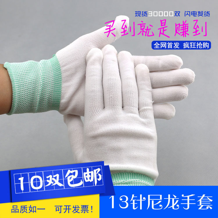 Antistatic Gloves Dust-free Gloves Nylon Gloves Electronics Factory Homework Gloves Gift Instrument Gloves 13 Needle Nylon Gloves