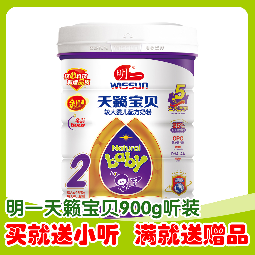 16年2月 明一2段900g 天籁宝贝 婴幼儿奶粉 MY7152