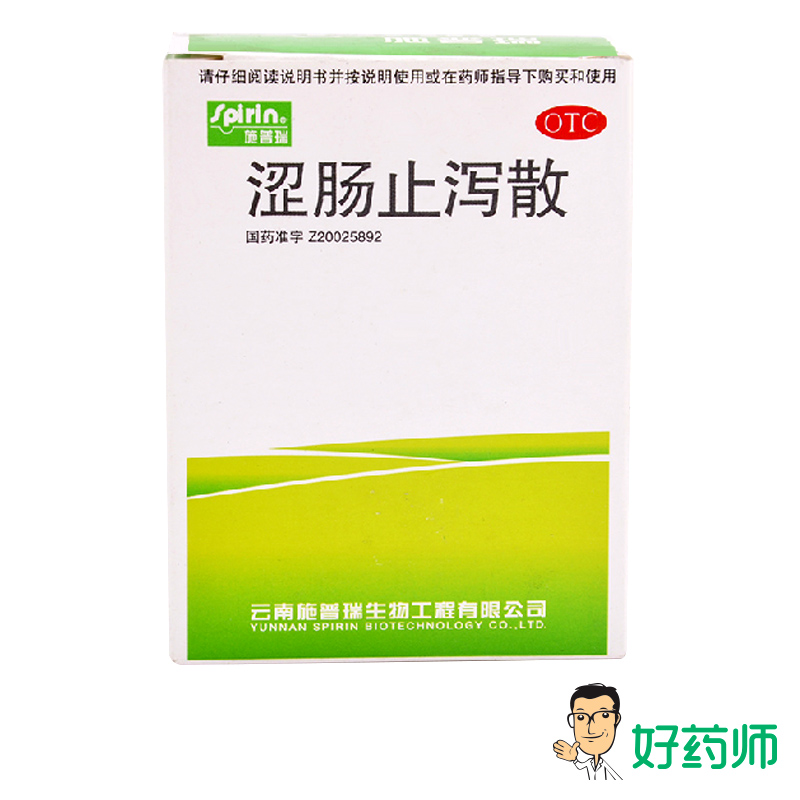 施普瑞涩肠止泻散10袋收敛止泻健脾用于脾胃气虚所致泄泻消化不良