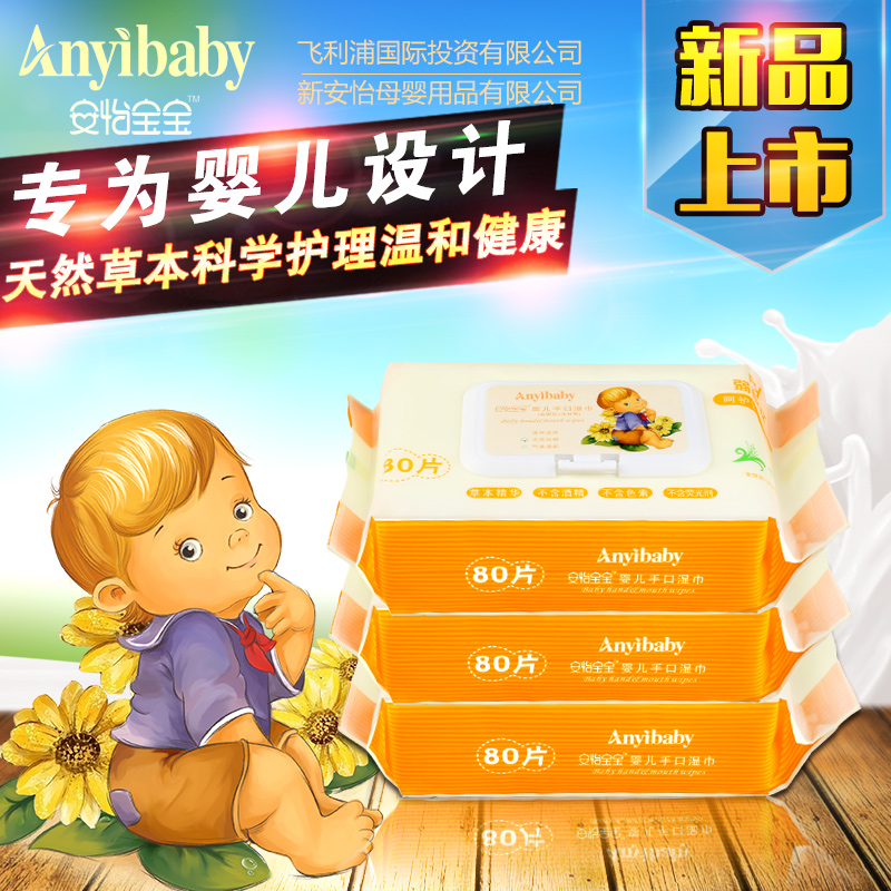 ANYIBABY/安怡宝宝婴儿手口湿巾80抽X3包特惠装天然草本物配方
