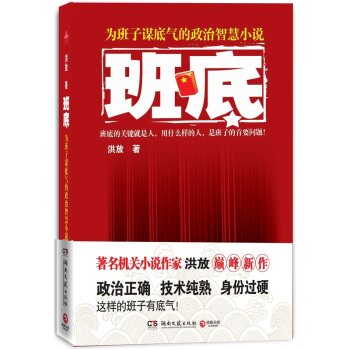 正版包邮班底正品图书书籍