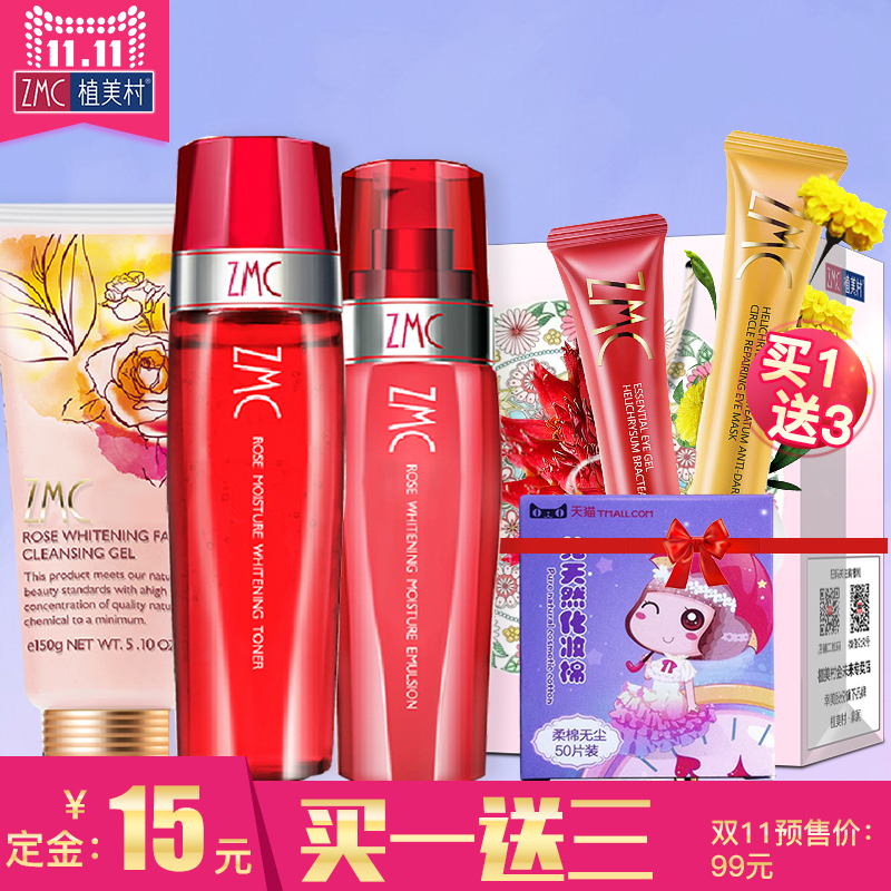 植美村玫瑰补水保湿护肤品套装bb霜遮瑕化妆品爽肤水乳液女男正品