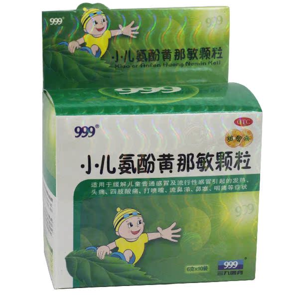 999三九 小儿氨酚黄那敏颗粒 10袋 发热发烧鼻塞咽痛儿童感冒药