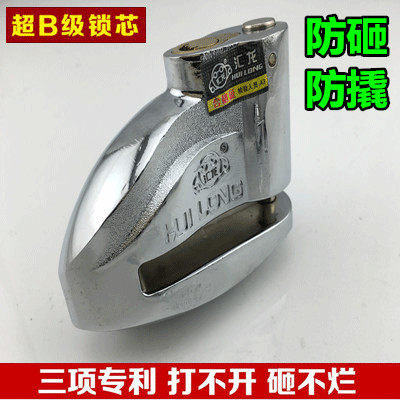 Huilong disc brake locomotive lock electric car lock bicycle lock universal disc brake anti-theft anti-shear waterproof