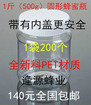 1 kg 500g 0 5kg plastic honey bottle round new PET transparent band cover 135 yuan