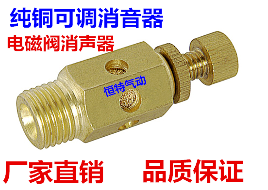 Solenoid valve PSB throttle muffler inner cover SLL-1 points 2 points 3 points 4 points adjustable silencer pure copper
