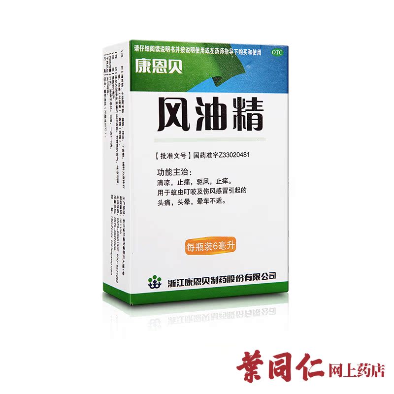 康恩贝 风油精 6ml 防中暑解暑 镇痛消炎 蚊虫叮咬
